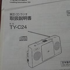 TOSHIBA CDラジオの画像