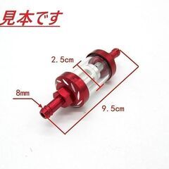 ガソリンフィルター 燃料フィルター　レッド(　分解清掃可)の画像