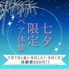 たなばた限定体験会