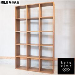 人気の無印良品(MUJI)のウォールナット材・5段・3列・スタッキングシェルフです！オープンタイプの万能棚。スリムなのでリビングなどのちょっとしたスペースや本棚としても活躍します♪DF419