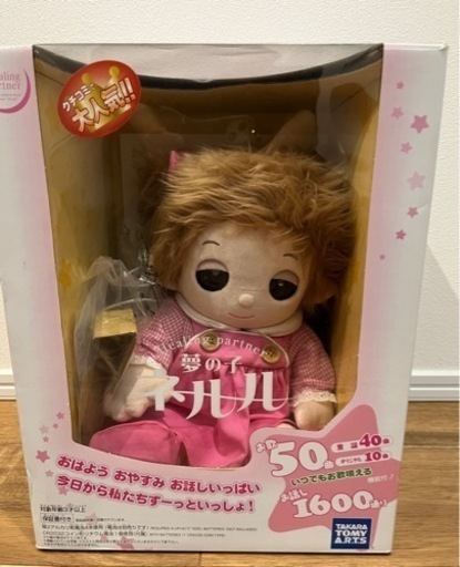 （未使用）おはなししようね 夢の子 ネルル　人形　おもちゃ
