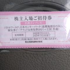 値下げ☆株主入場招待券　３枚