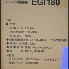 未開封 京セラ EGI180 エンジン発電機 1.8kVA 1800W インバーター (旧リョービ)の画像