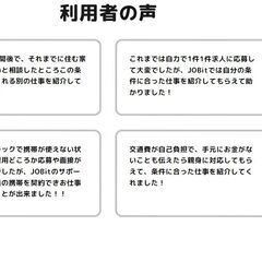 ④【LINEでカンタン応募＆相談！】 ＼★☆岩手県で人気の求人★☆／ 全国対応！寮費無料！稼げる！ JOBitではたらくをはなそう(^o^) ＜求人件数は全国5000件以上！＞の画像