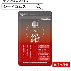 お話し中【約2ヶ月分】亜鉛 1粒15mg≪栄養機能食品≫ サプリ...