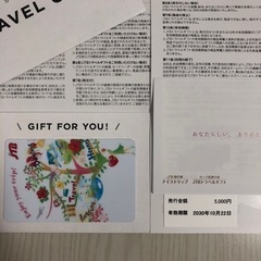 JTBトラベルギフト　2万円分の画像