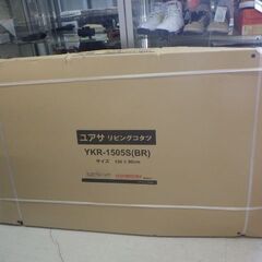 未開封・新品　ユアサ リビングこたつ YKR-1505S（BR）...