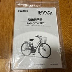 ヤマハ　電動アシスト自転車　PAS CITY-SP5の画像