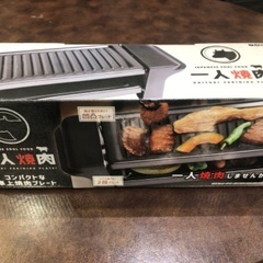 一人焼肉　コンパクトな卓上焼肉プレート　