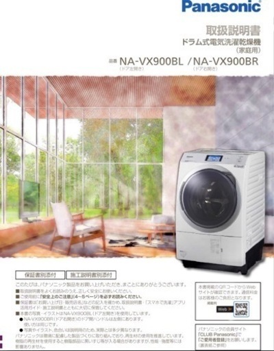 未使用品 Panasonicドラム式洗濯乾燥機 11kg