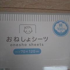 おねしょシーツ　2枚の画像