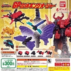 王様戦隊 キングオージャー GP 合体キングオージャー ガチャガチャ 