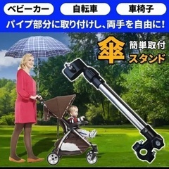 日焼け　日傘　傘スタンド　自転車