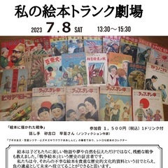 砂古口　早苗さんの私の絵本トランク劇場参加者募集