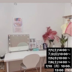 パーソナルカラー診断　7月の予約可能日のお知らせ❤️