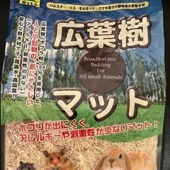 ハムスター床材の中古が安い！激安で譲ります・無料であげます