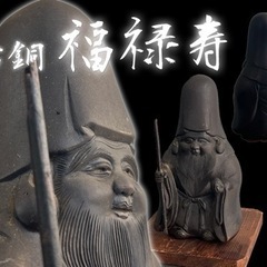 【月末セール・匿名配送】 福禄寿　総高さ約27.5㎝　七福神　招財　長寿 七福神：福禄寿 - KURUMIRU ONLINE SHOP