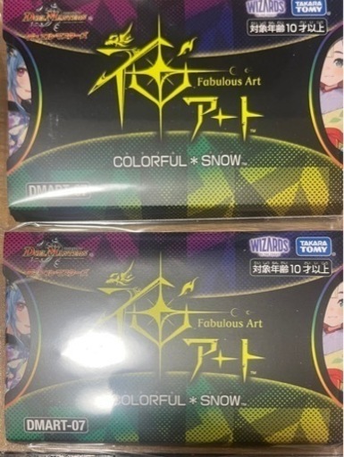 神アート　colorful＊ 未開封2個　デュエルマスターズ