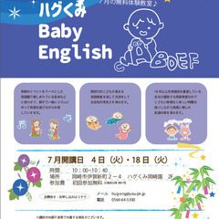 7月開催🎋0歳児からの親子英語教室🎋