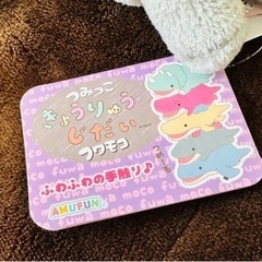【タグ付き】つみっこきょうりゅうじだい　フワモコ　すてござうるすの画像
