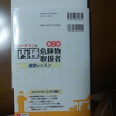 危険物丙種の画像