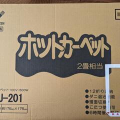 山善 ホットカーペット本体 (2畳タイプ) ダニ退治機能 NU-...