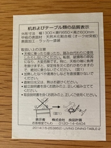 無印良品　ダイニングセット