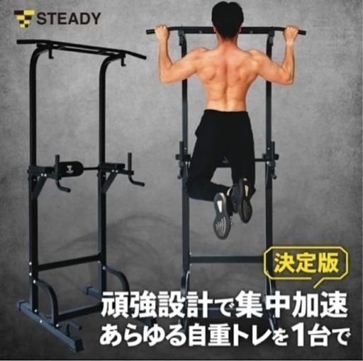 タイムセール！！！　STEDY 懸垂器具+サポートバンド