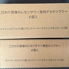 こだわり酒場のレモンサワー タンブラーの画像