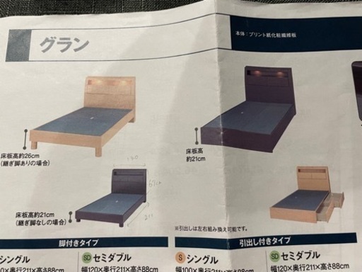 ニトリ　ダブルベッド　グラン