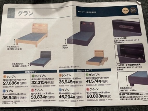 ニトリ　ダブルベッド　グラン