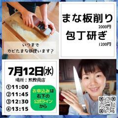 【カビ食べないで！】まな板削ります！包丁も研ぎます！