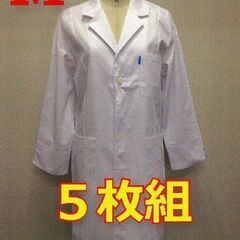 【Mサイズ】【メンズサイズ】5枚組◆抗菌・防臭・抗ウイルスの白衣