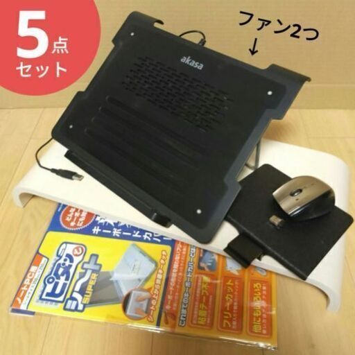 PC周辺機器＆グッズ　4点セット♪ノートパソコン用クーラー　ブラック●ナチュラル 曲木 パソコンラック●サンワサプライ コードレス マウス●キーボードカバー　フリーカット