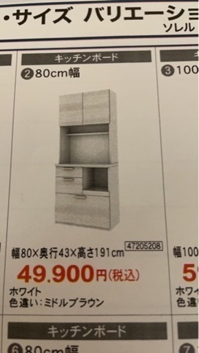 【新品未開封】ニトリ　キッチンボード　ホワイト