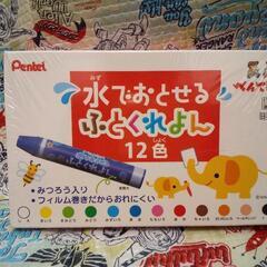 未開封】ぺんてる 水でおとせるふとくれよん12色