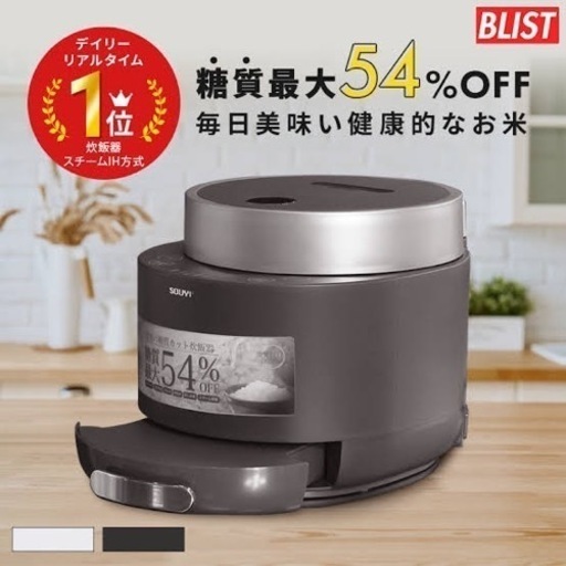 【未使用】糖質カット炊飯器  SY-138 (チャコールグレイ)低糖質 ヘルシー