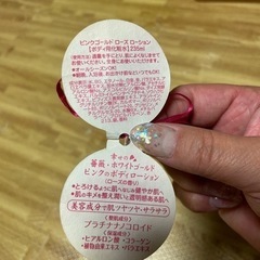 ピンクゴールドローズローションの画像