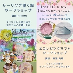 夏休みコラボワークショップ vol.2