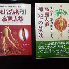 貸し出し可能です❗【新品❗】科学が解き明かした　高麗紅参神秘の薬...