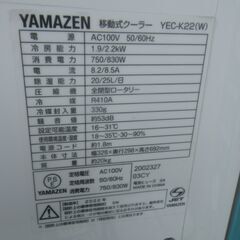 ■配達可■新品同様 未使用 2022年製 移動式クーラー エアコン スポットクーラー YEC-K22(W)の画像