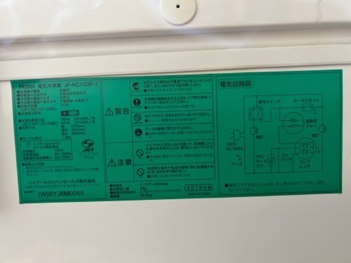 Haier 2018年製　冷凍庫　お話し中です