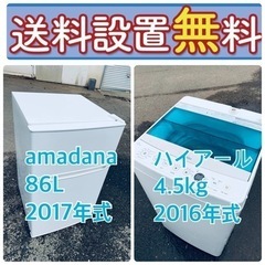 送料設置無料❗️🌈赤字覚悟🌈二度とない限界価格❗️冷蔵庫/洗濯機の🌈超安🌈2点セット♪