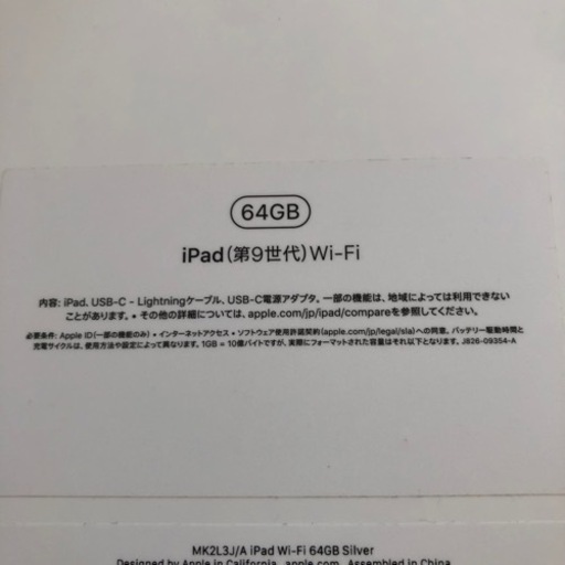 iPad 第9世代　Wi-Fi モデル　現物見てからでもO.K