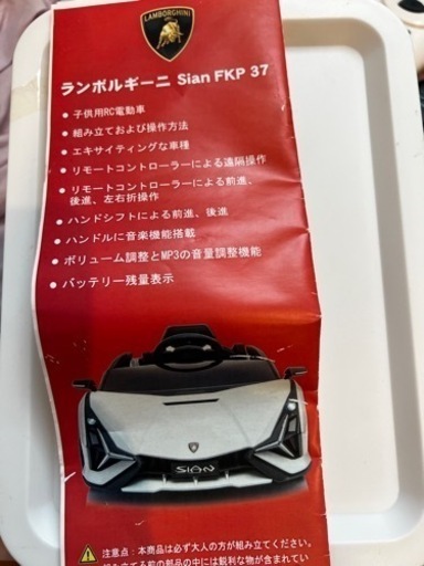 電動乗用カー 乗用ラジコン Lamborghini Sian ランボルギーニ