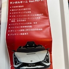 電動乗用カー 乗用ラジコン Lamborghini Sian ランボルギーニの画像