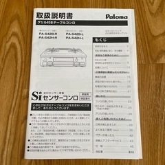 ［都市ガス用］ガスコンロの画像