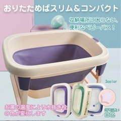 【美品】折りたたみバス　ベビーバス　折りたたみお風呂　バスタブ　...