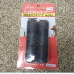 ダイソーの100円の自転車グリップ探しています。の画像