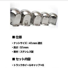 41mmホイールナットキャップ　新品　6Pの画像